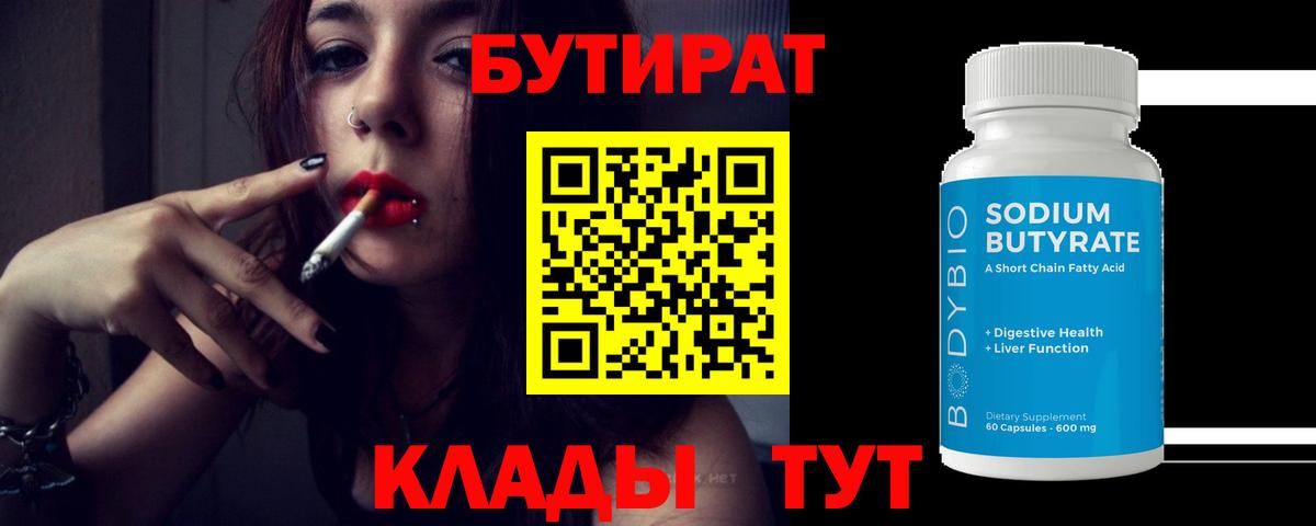Бутират 1.4BDO Выборг