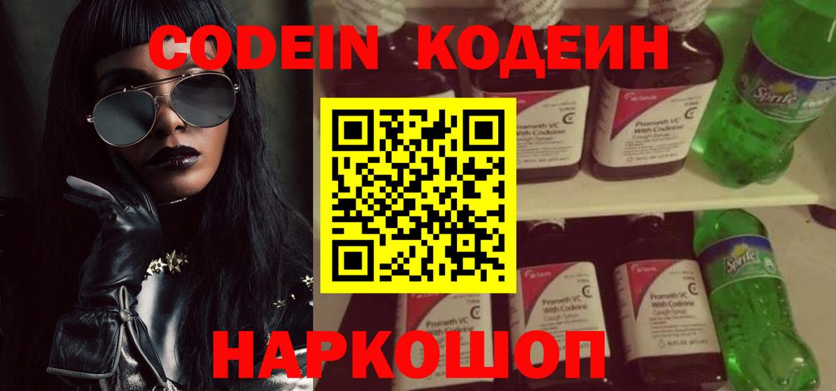 Кодеин напиток Lean (лин) Выборг