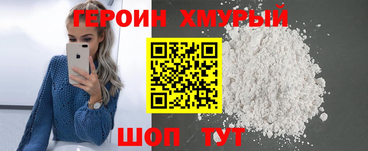 ГЕРОИН белый  Вход с VPN  Выборг 