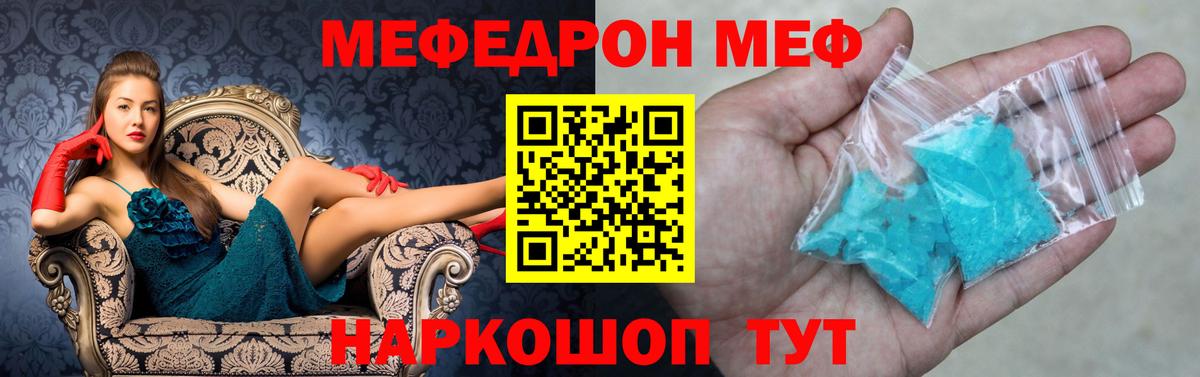 МЯУ-МЯУ мука  МЯУ-МЯУ кристаллы  Мефедрон  Вход с VPN  Мефедрон  Выборг 
